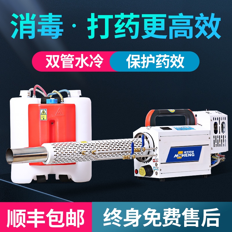 Agricultural High-Pressure Mist Sprayer for Farm Disinfection and Epidemic Prevention, Electric New Model Cold Mist Sprayer