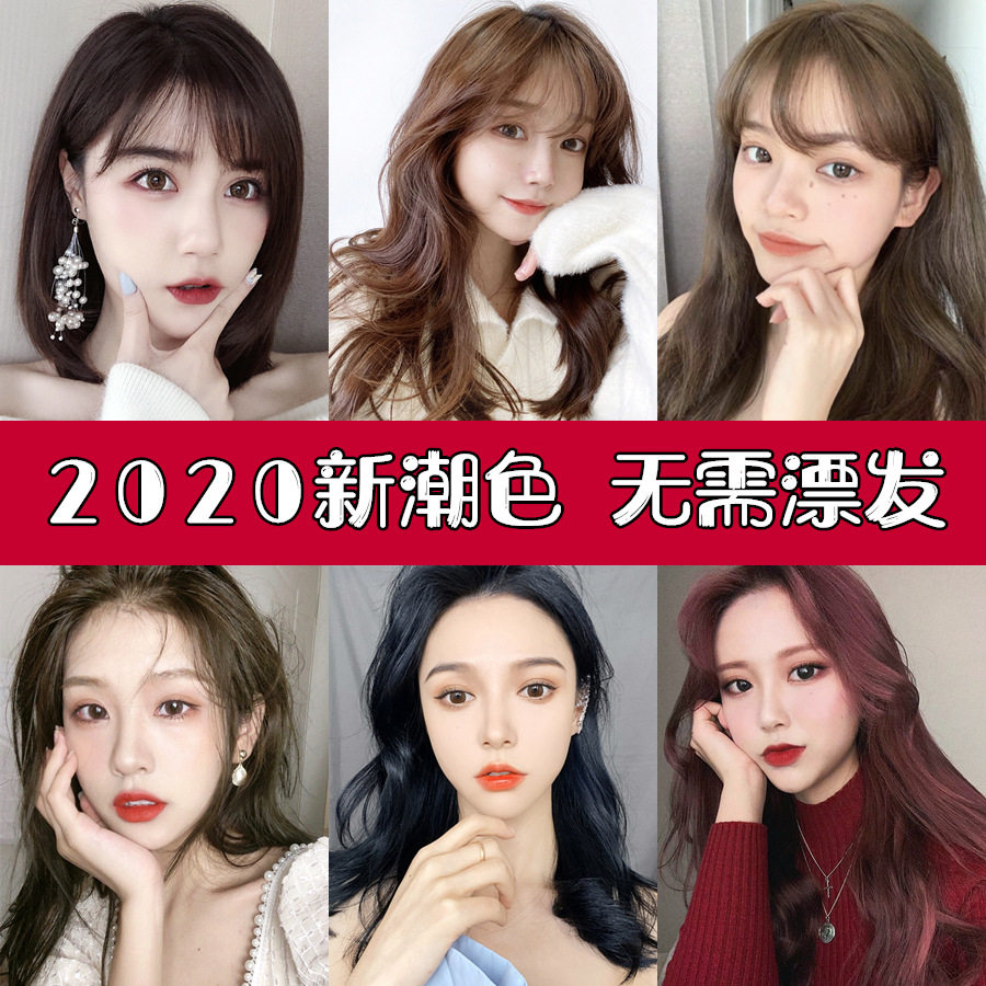 2020 Pop Color Hair Dye Yourself At Home Dyeing Color Permanent Plant Student Pop Tide Color Hair Cream Woman