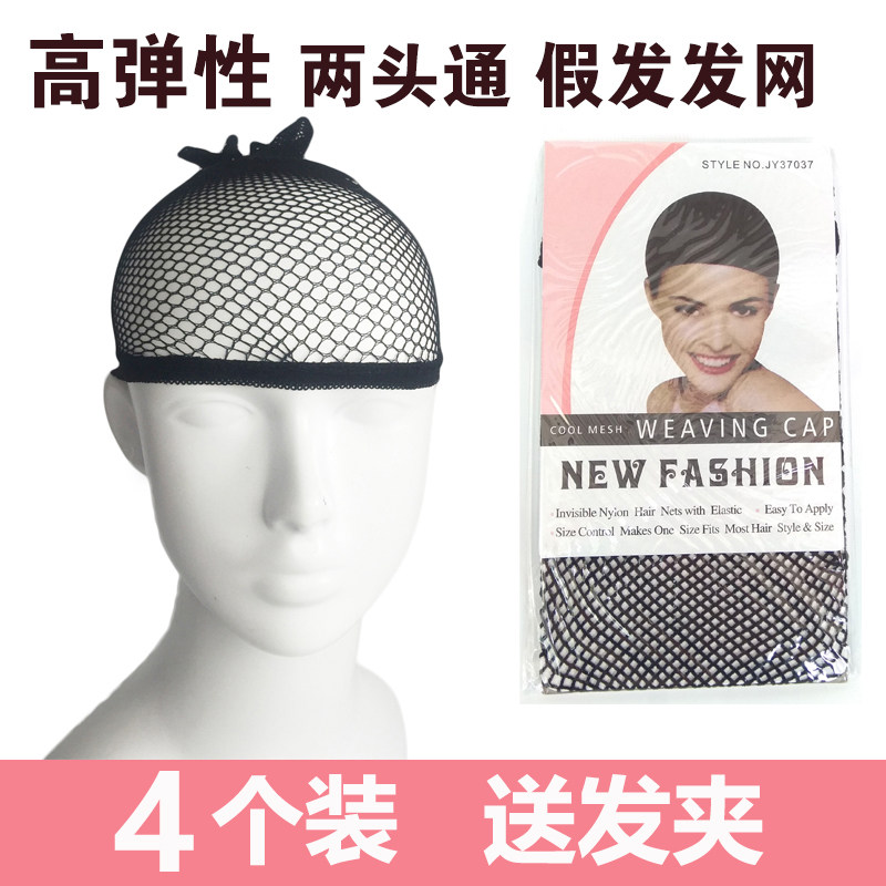 Black wig net fixed invisible wig Korean version with high elastic head cover mesh cover COS wig accessories