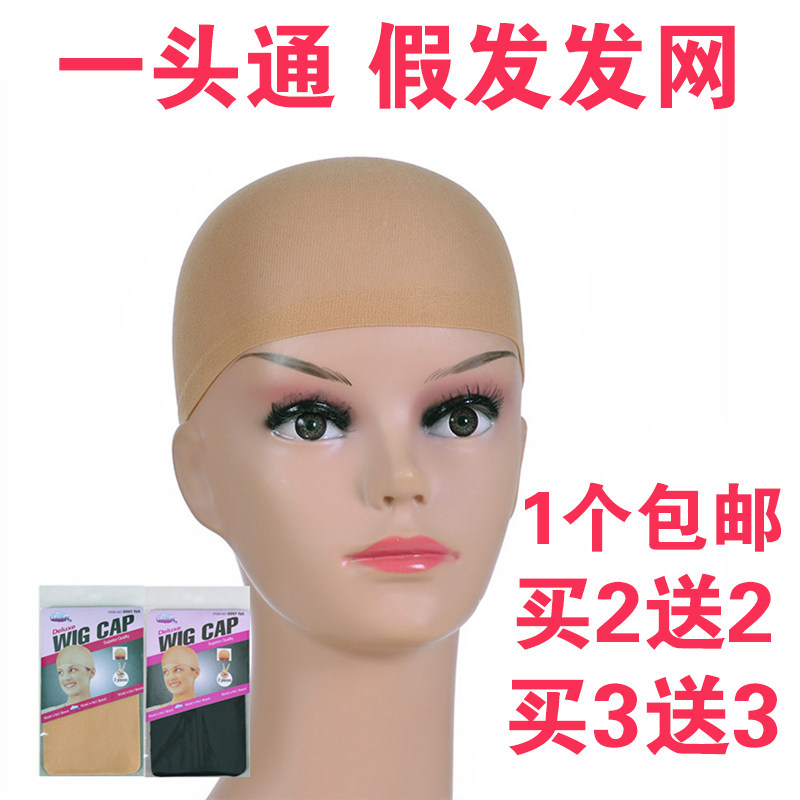 Wig net one end through fixed set invisible hair net set net cover high elasticity mesh head cover mesh cover hair cover female
