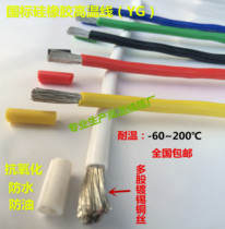 Silicone rubber high temperature wire AGR insulation special soft motor connection 2 5 4 6 10 16 25 square 200 degrees