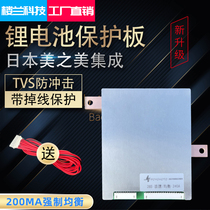 The ternary lithium battery protection plate is balanced with the same port.