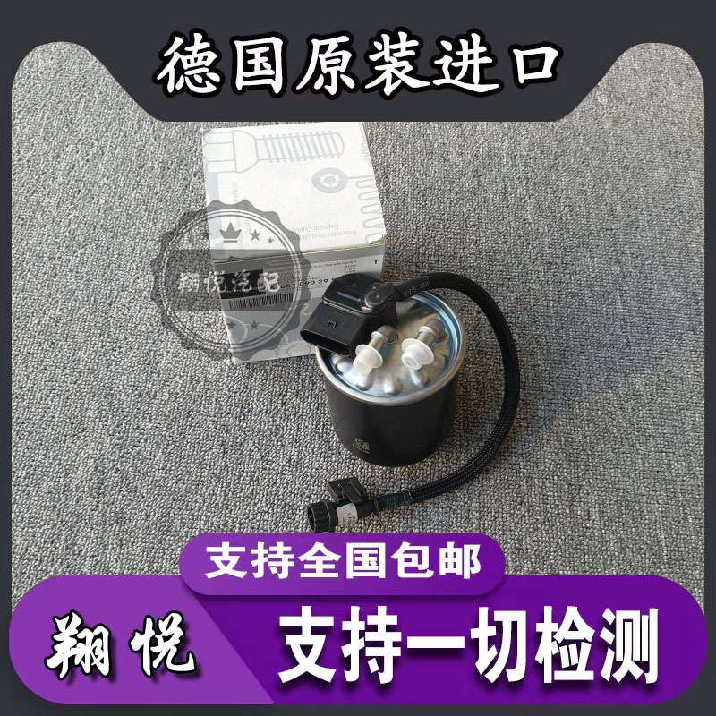 Suitable for Fujian Mercedes-Benz Lingte 651Sprinte Spencer Diesel Vito Diesel Grids Filter Diesel Filter