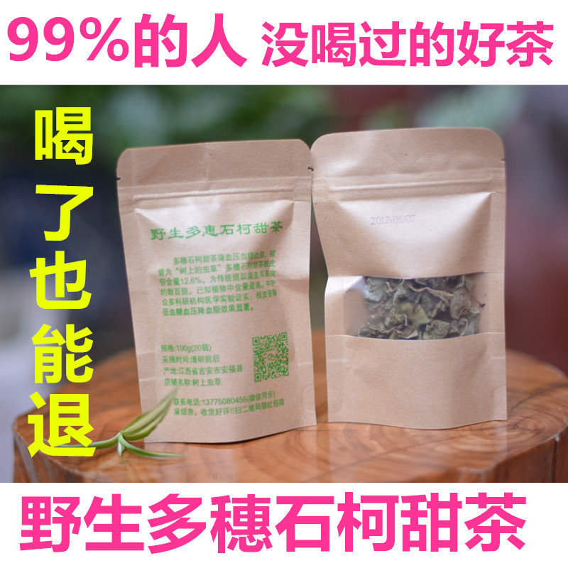 原叶茶野生多穗石柯甜茶清热去火原产地配绞股蓝青钱柳罗布麻养生
