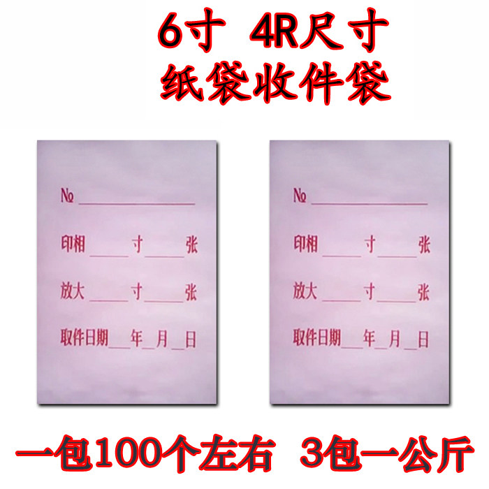 6 inch paper bag 6 inch small pocket collection bag ID bag photo bag photo bag special bag can put 4R photo