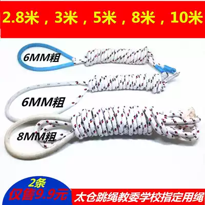 The Education Commission and the sports committee designated the student competition Taicang skipping rope 2 8 3 5 8 meters long rope without handle cotton rope