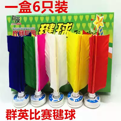 Qunying game shuttlecock shuttlecock chicken feather shuttlecock game special shuttlecock flat head shuttlecock practice competition