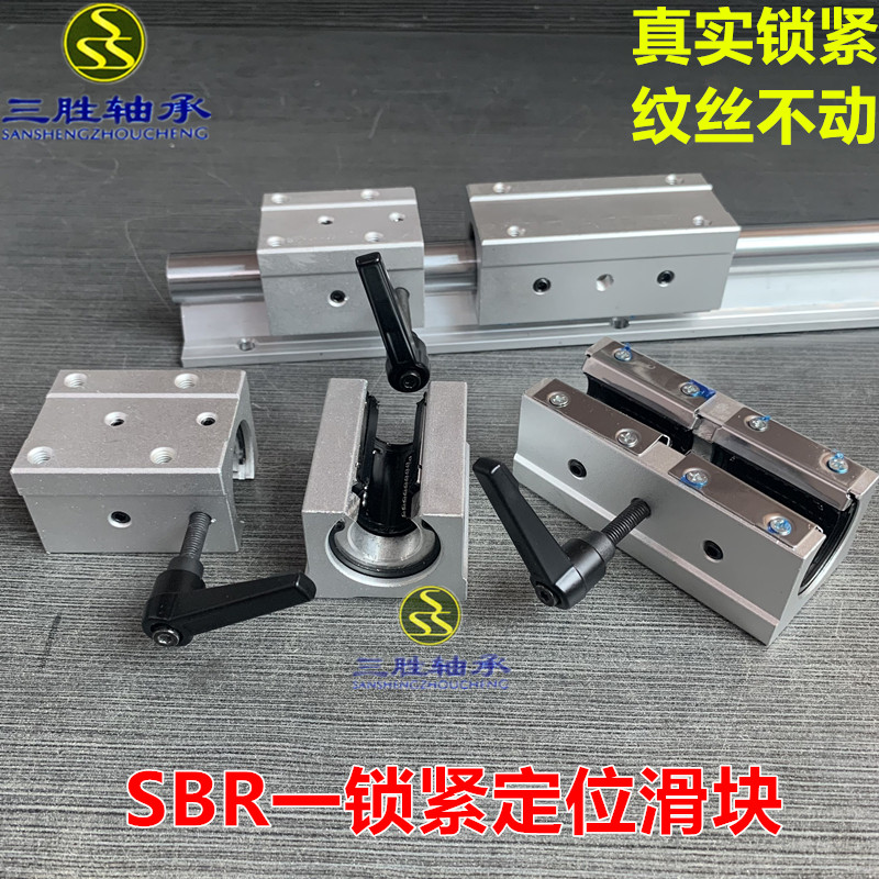 SBR with lock slider adjustable cylindrical guide rail locking positioning woodworking with lock fixed slider opening aluminum bracket 16 20