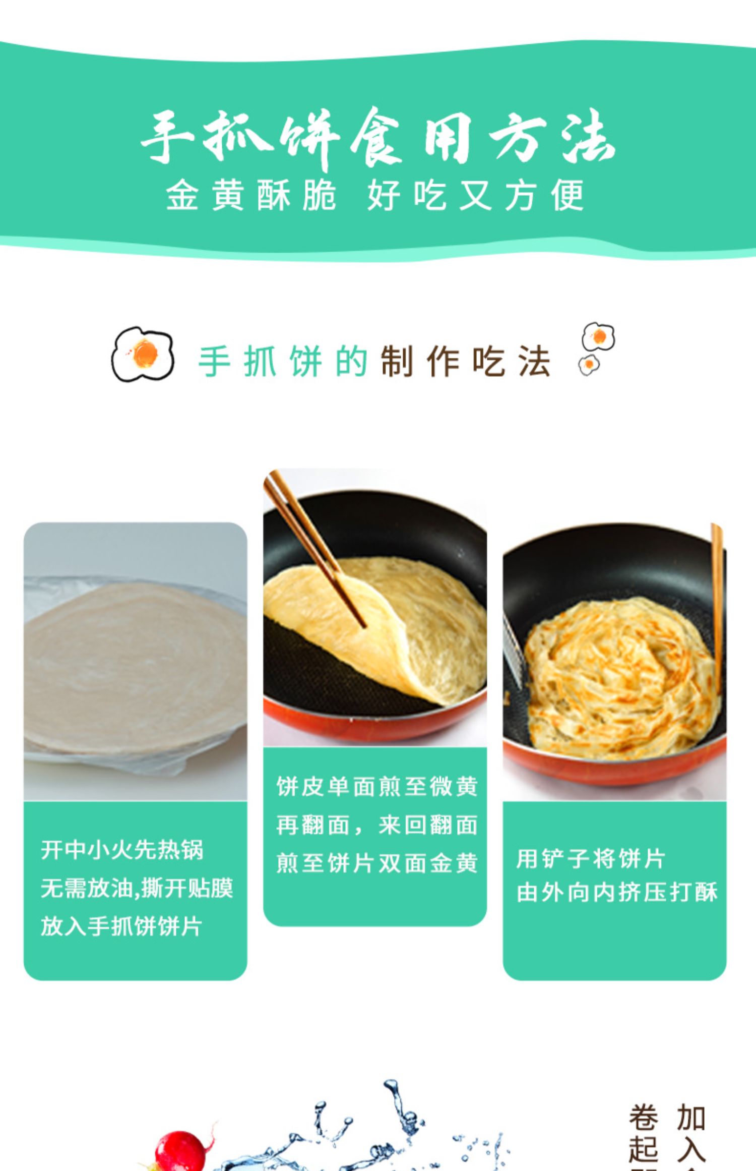 粮全其美周杰伦推荐葱香面饼皮