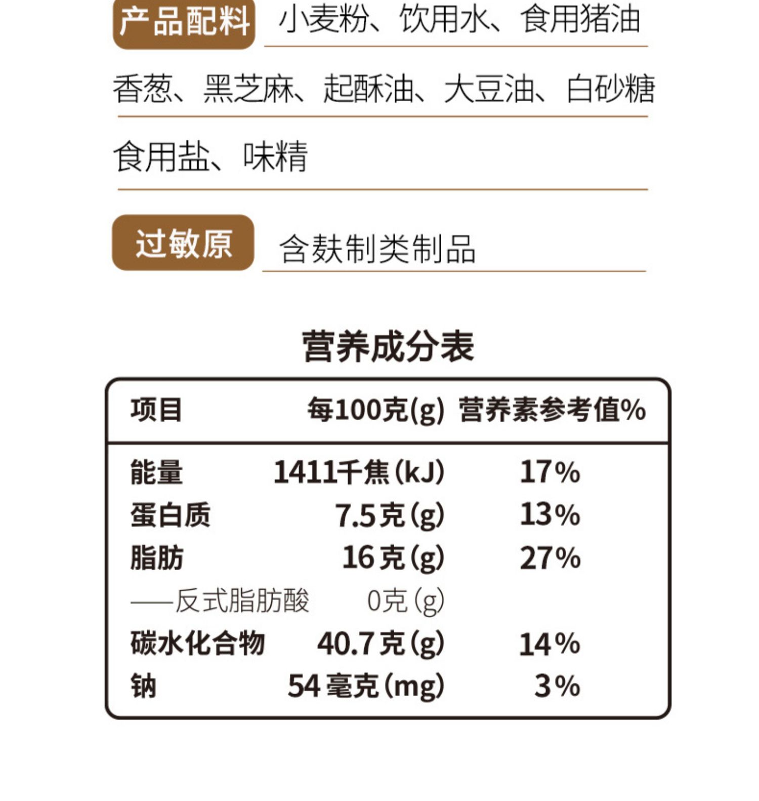 【周杰伦推荐】粮全其美上海葱油饼20片