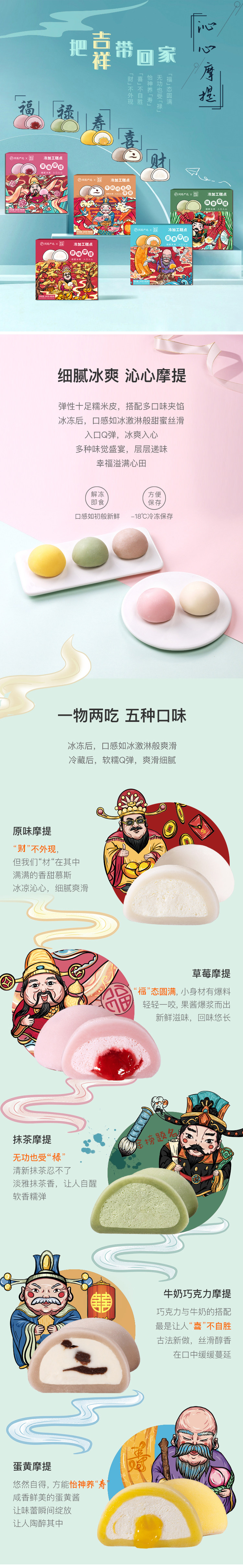 粮全其美 x 网易严选 联名款 雪媚娘糯米糍冰激凌  45g*4枚*5盒 图1