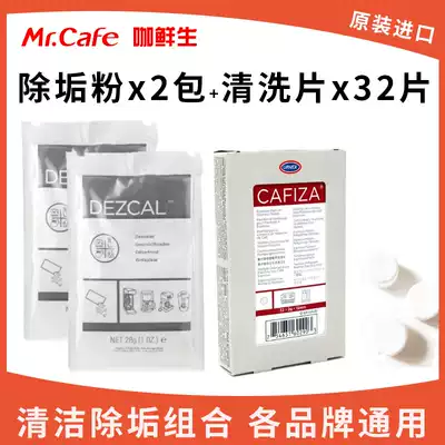 Coffee machine maintenance cleaning sheet Brewer cleaning sheet 32 descaling cleaning powder 2 bags coffee Dr. Curry JURA