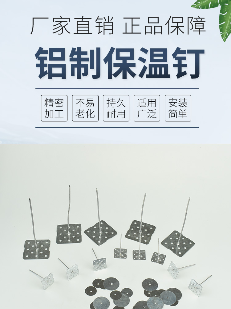 Гвозди 铝制保温钉 玻璃棉胶钉岩棉钉中央空调风管保温钉固定钉 Xinpeng