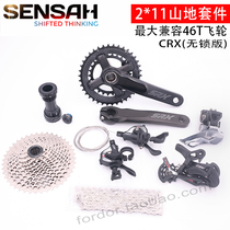 Shuntai mountain bike transmission kit 1X11 speed 2X11 speed lockless version CRX transmission 11s small and medium kit