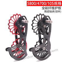 Carbon fiber rear dial ceramic bearing 17T enlarged guide wheel 105 5800 4700 upgrade guide plate carbon leg big chicken leg