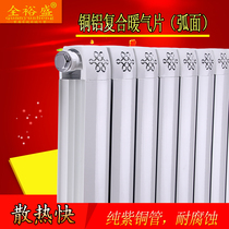 Copper-aluminum composite radiator household heating plumbing heat sink wall-mounted living room custom central heating radiator