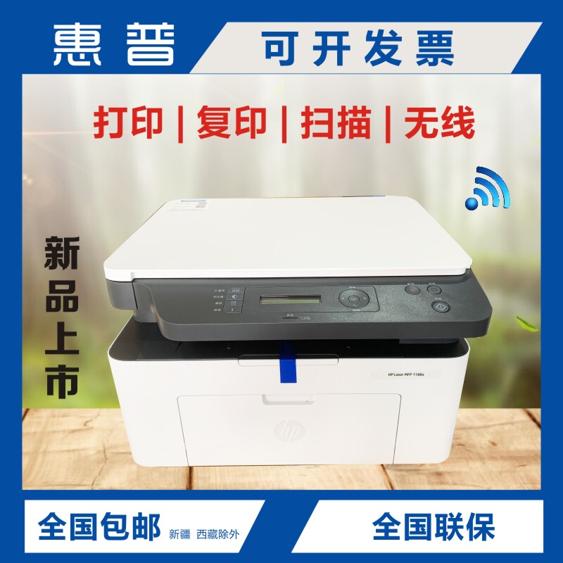 Hp M115A/115W/1188A/1188W Home Wireless Wifi Mobile Printing Laser All-In-One Machine