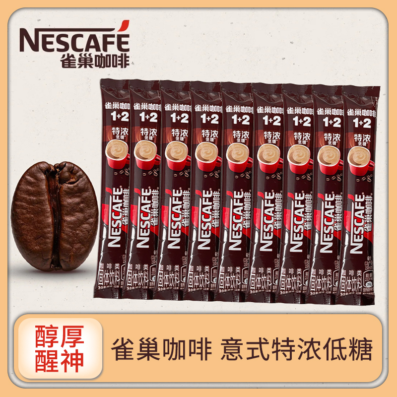Nestlé Coffee 1+2 Extra Strong 3-in-1 Instant Coffee Low Sugar Formula Office Student Refreshing Stick Coffee