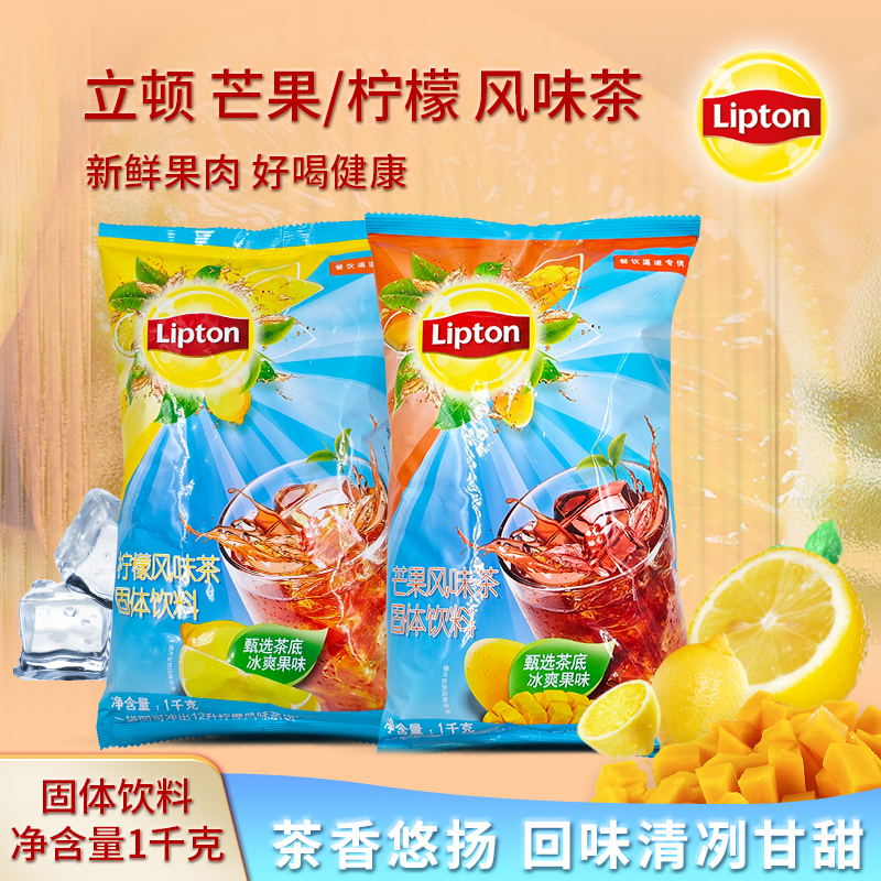Lipton Lemon Tea Mango Flavor Tea Instant Beverage Powder 1000g for Restaurants and Commercial Use