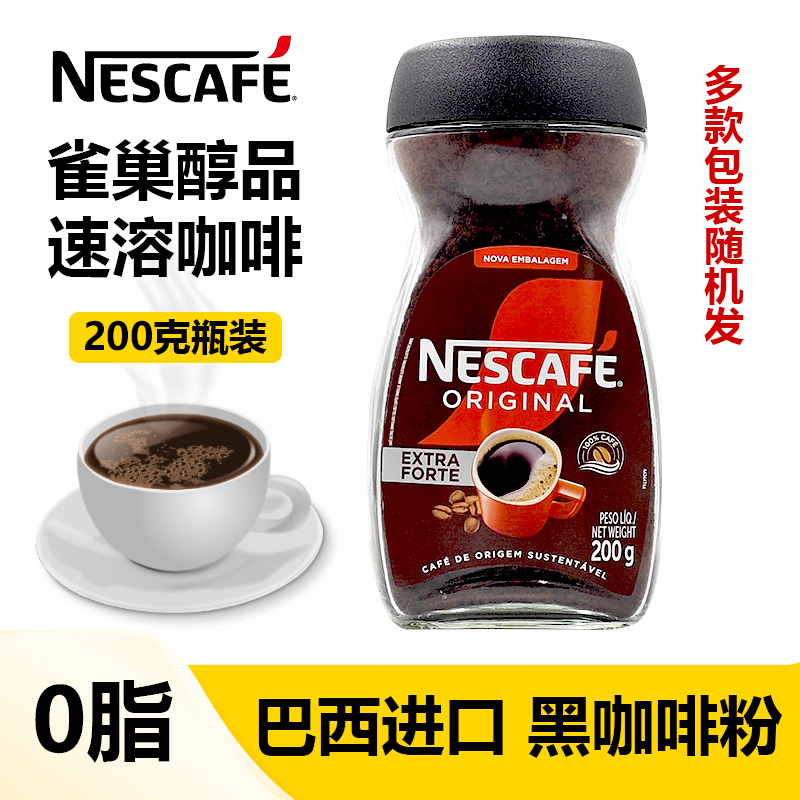 Nestle Brazil Premium Black Coffee 200g Bottled American-Style Instant Pure Bitter Coffee Powder Without Added Sugar