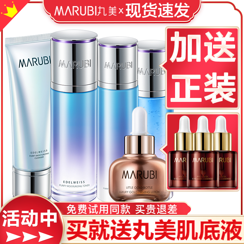 Marumei Cosmetic Suite Snowy PURE MOISTURIZING MOISTURIZING SKIN CARE PRODUCTS LADIES ' SKIN LOTION COMPLETE