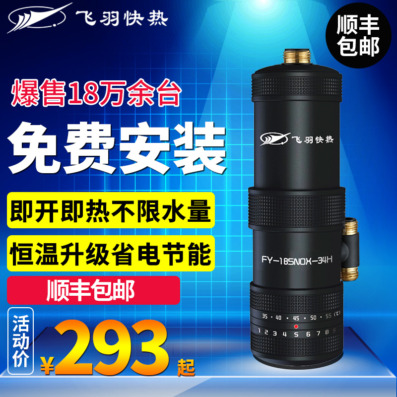 Flying Feather FY-18SNOX-34 Small Kitchen Treasure Instant Small Electric Water Heater Speed Home Free Water Storage Kitchen Treasure
