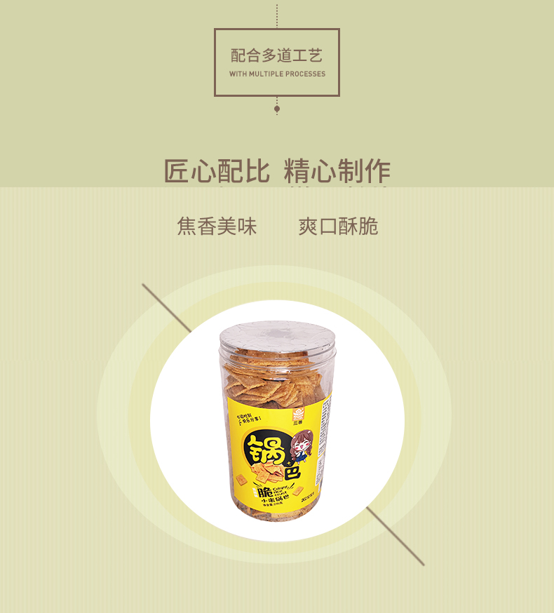 三普小米脆锅巴网红锅巴咸蛋黄麻辣味锅巴