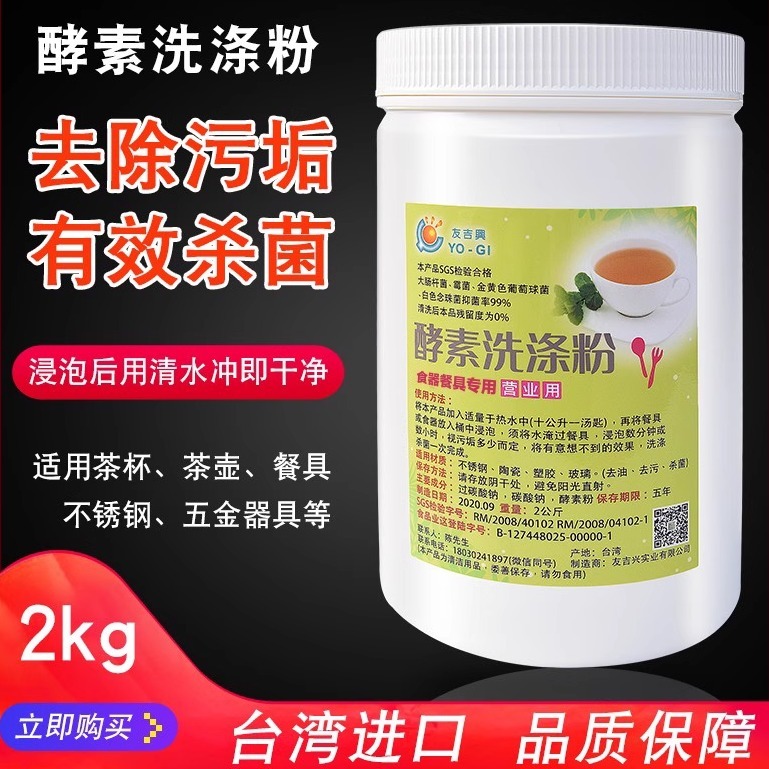 Special Cleaning Solution for Milk Tea Shops and Coffee Shops, Similar to the One Used in Milk Tea Shops, for Removing Tea Stains and Coffee Stains from Tea Buckets