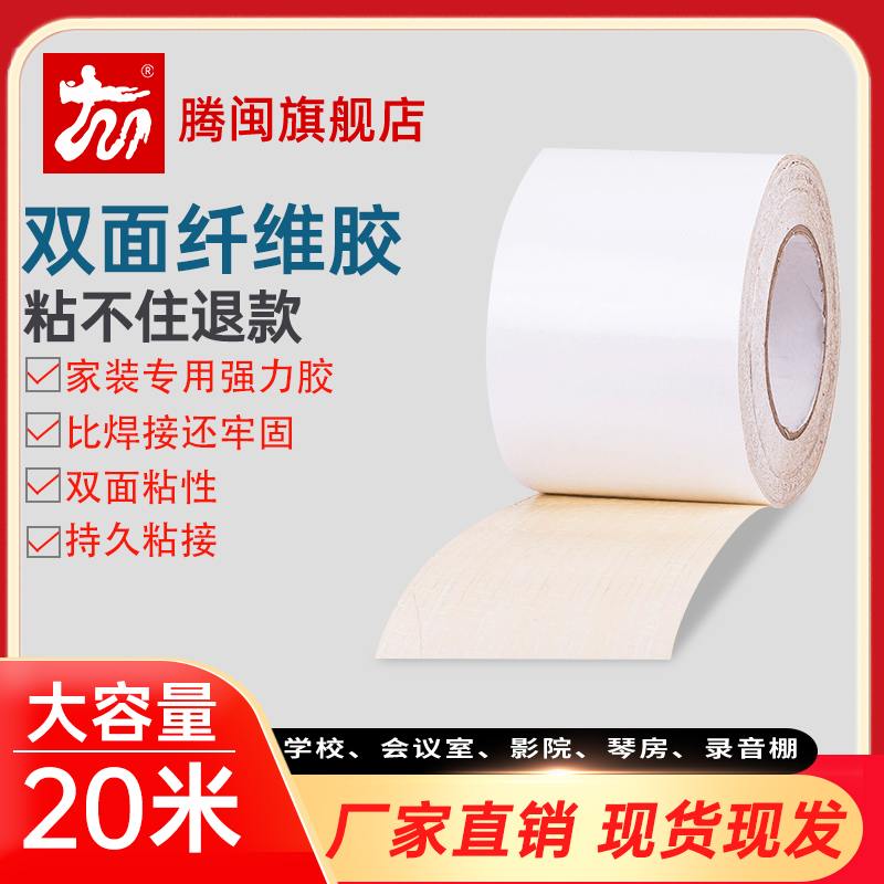 Tengmin building materials strong double-sided tape waterproof traceless strong sticky carpet double-sided cloth mesh tape floor