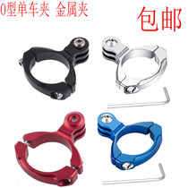 O Type Metal Bike Clip 31 8mm Fixed Bracket Bike Clip Gopro Sports Camera Aluminum Alloy