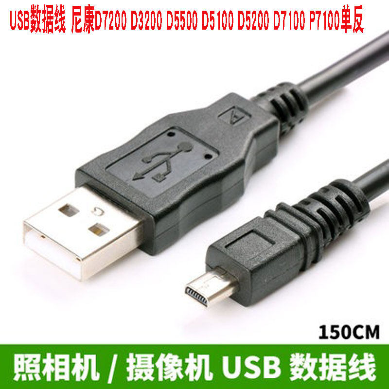 USB data cable suitable for D7200 D3200 D5500 D5100 D5200 D7100 P7100 SLR