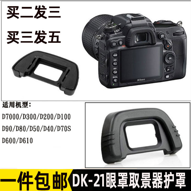  Viewfinder shroud DK21 Nikon camera blindfold D610 D80 D70D750D7000D200 D70D750D7000D200