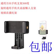 Universal mobile phone holder 360 degrees Rotation mobile phone clip holder Desktop Lazy Person Bracket Video Live Bay
