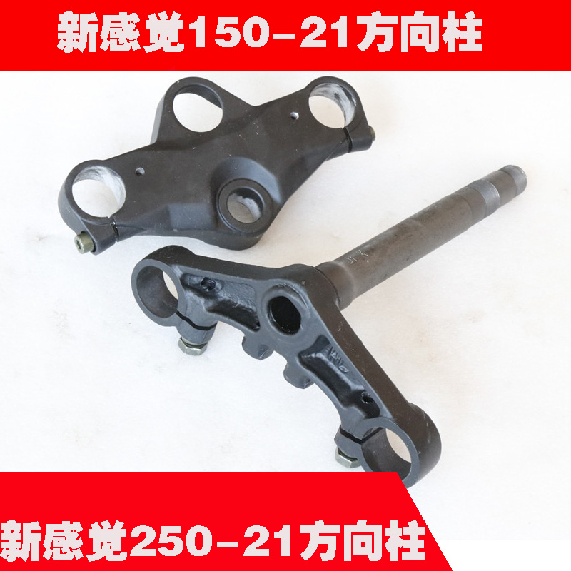 New feeling 250 locomotive accessories 250-21 150-21 direction column Samsung upper and lower connected plate original fitting accessories