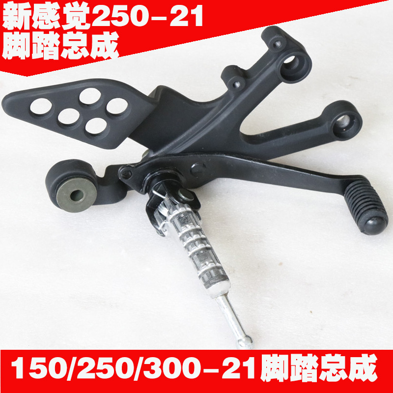 New feeling 250 motorcycle 250 - 21 150 - 21 300R brake foot brake foot
