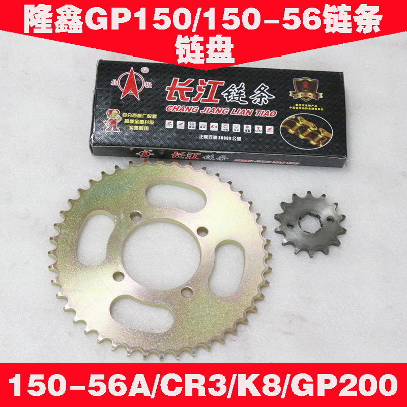 Longxin locomotive GP150 LX150-56 150-56A CR3 GP200 GP200 GP200 free ship chain chain disc