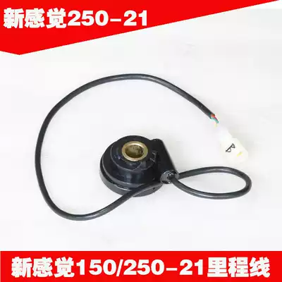 New sense locomotive accessories 250-21 150-21 original odowire induction line code meter line speed line