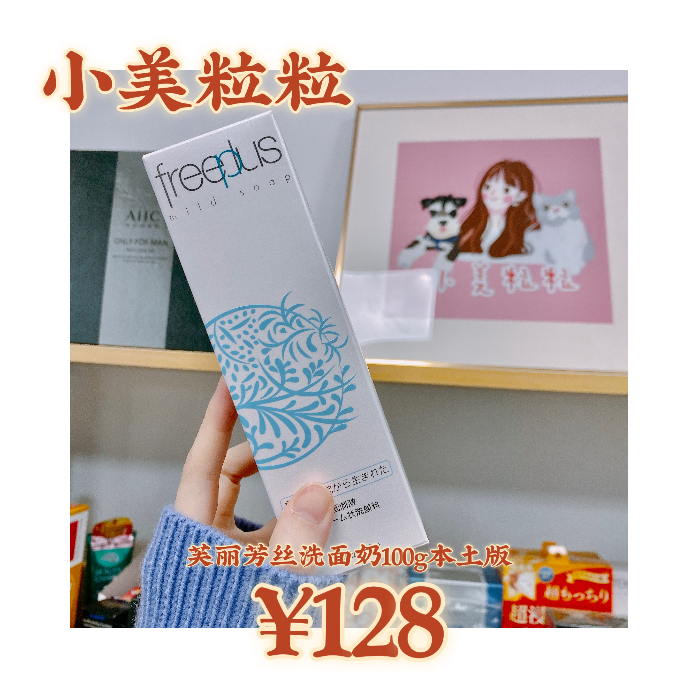 Japan's native freeplus amino acid Felicity facial cleanser for sensitive muscle clean and gentle men and women 100g