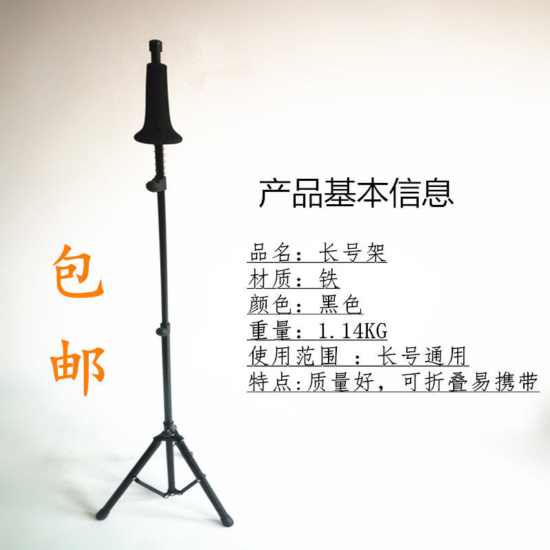 Trombone rack special bracket floor rack wind instrument bracket pull tube trombone can lift folding bracket
