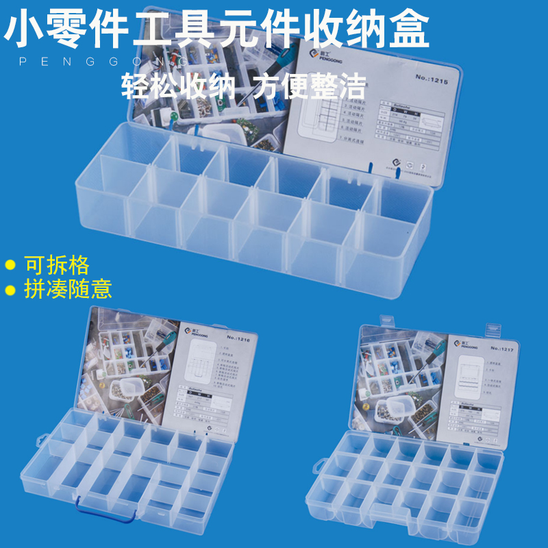 Penggong thickened modular material box Parts box Storage box Grid box grid removable transparent plastic box