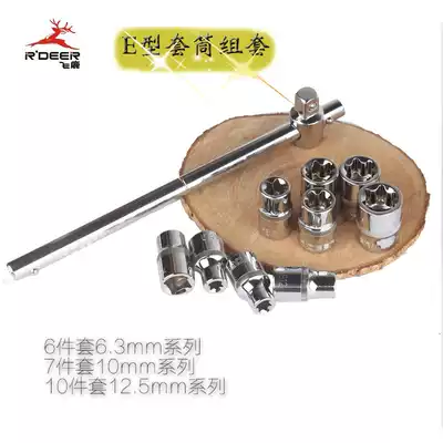 Feilu hexagonal plum blossom E-type socket set Flower wrench Large and medium 1 4-inch socket wrench Rice word chrome vanadium steel short socket head