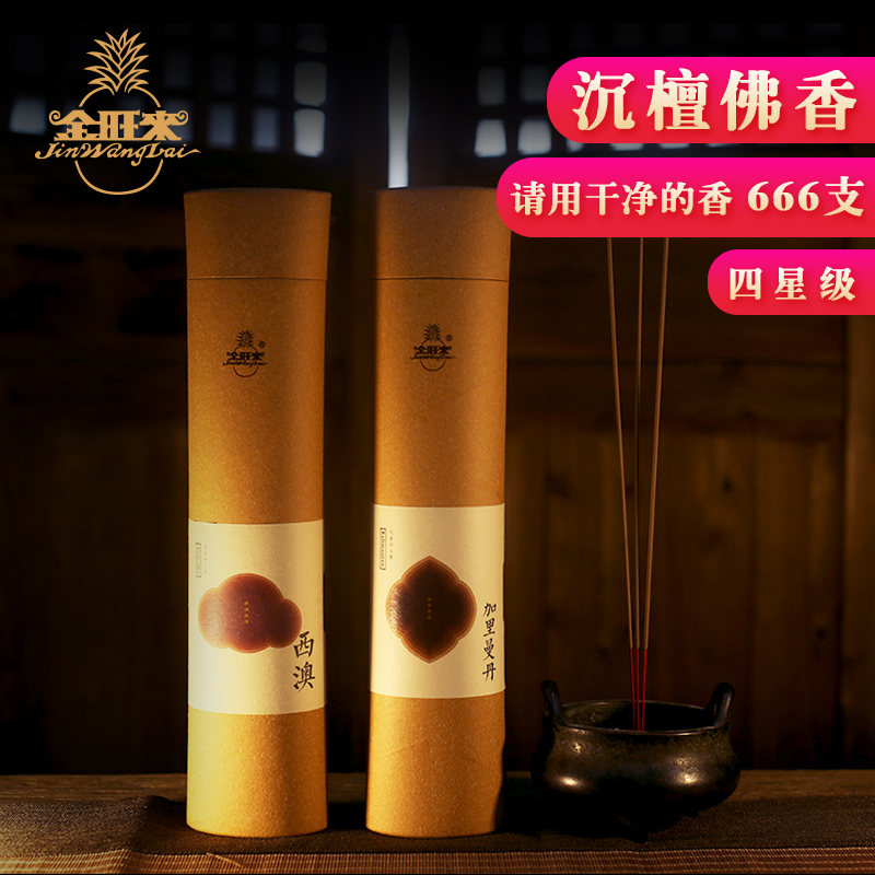 Jinwang came to 4-star Kalimantan's fragrant Western Australia sandalwood for fragrant bamboo sticks of incense and fragrant Buddha's natural wealth and incense 