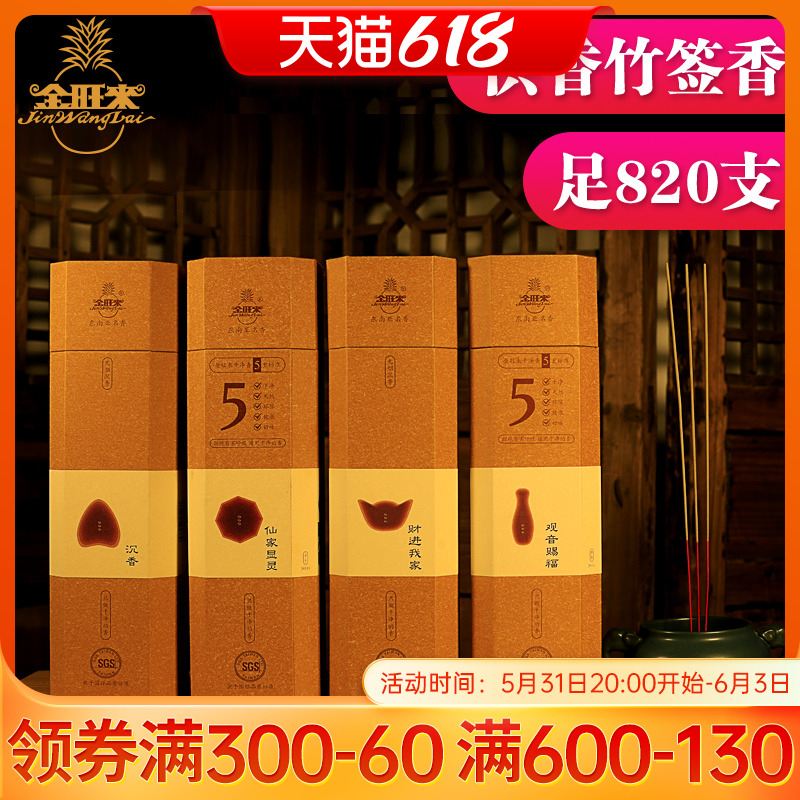 Jinwang to sink the incense for the Buddha's fragrant property Guanyin fragrant Buddha incense for the fragrant home indoor natural smoke-free Baifo bamboo signature incense