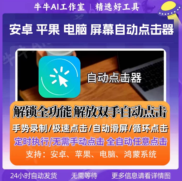 スマートフォン向け自動画面クリックアプリ。高速で自動クリックを行うAndroidアプリです。