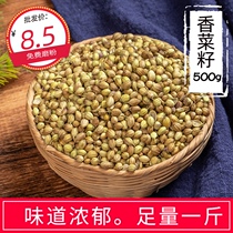 Coriander seeds Coriander seeds Coriander seeds Fragrant seeds Stewed stewed hot pot Star anise geranium spices Daquan can be powdered 500g