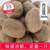 Nutmeg 500g premium jade fruit spice seasoning halogen hot pot material Sold separately star anise cinnamon geranium grass fruit