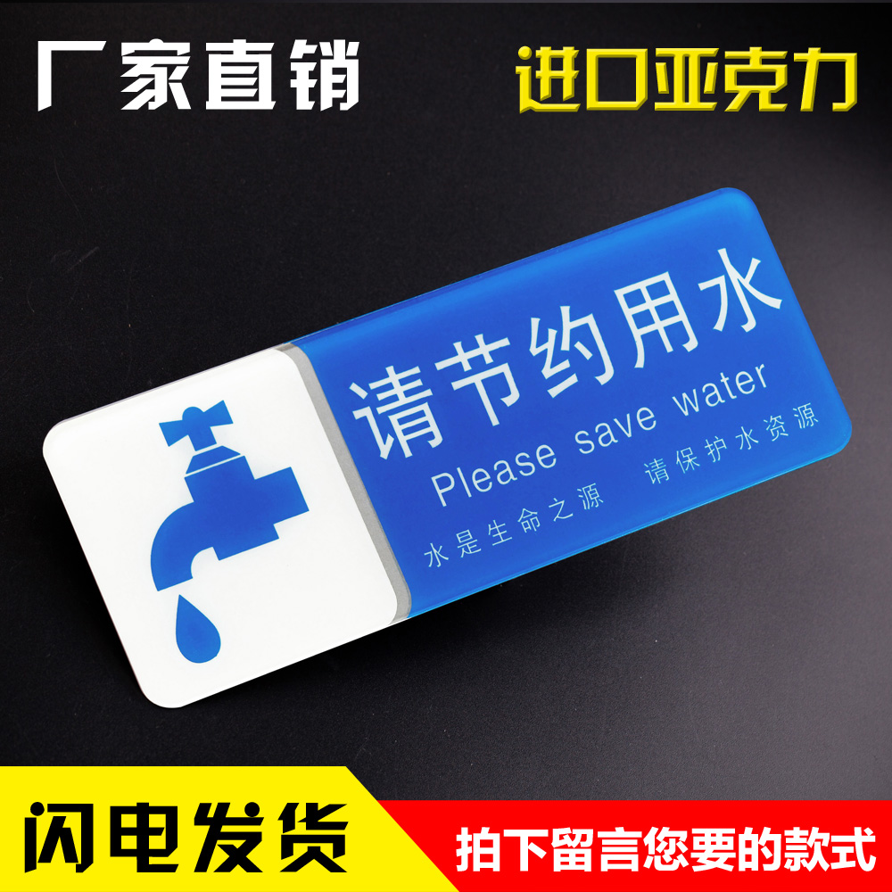 Please save water consumption of electricity with paper placard Acrylic Mark Acrylic Mark Cozy Reminder Card Identification Tag Sticter