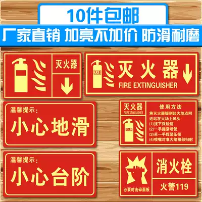 Instructions for the use of fire hydrants, luminous wallpaper, logo signs, fire safety warning signs, fire extinguisher stickers