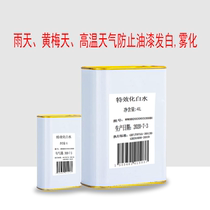  Paint white water Wood paint anti-white water anti-atomization slow-drying water diluent add 0 5L 1L 3L