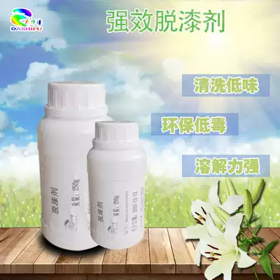 Paint remover paint remover paint net water screen drilling agent universal paint cleaner efficient removal of ink spray code